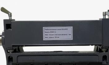 RealRez  RSBR-12 
  Защитный кожух  
 На станке установлен откидной защитный кожух для предотвращения попадания в вальцы посторонних предметов во время выполнения другой операции  
