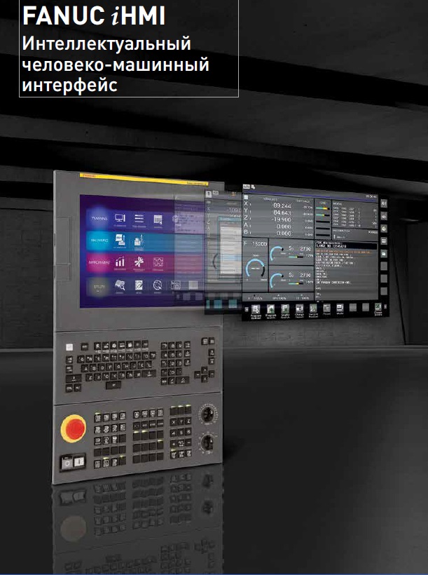 SKM NV5500L  Система ЧПУ FANUC IHMI  В базовой комплектации устанавливается обновлённая система ЧПУ FANUC iHMI, LCD монитор 15 дюймов  Интерфейс FANUC iHMI был разработан максимально простым и удобным для пользователя любого уровня  Интуитивно пон...