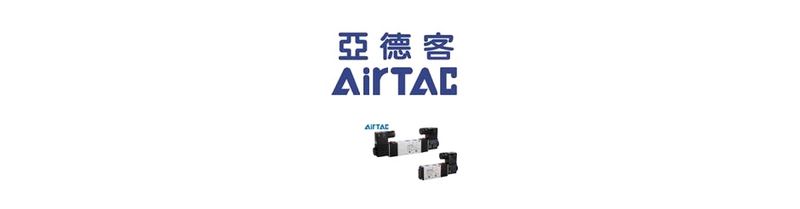 4-  ПНЕВМАТИЧЕСКИЕ КОМПОНЕНТЫ     Компоненты пневматики от компании AIRTAC (Тайвань)  – гарантируют безотказную работу оборудования в условиях реального производства   		 