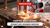 Аппарат для приварки крепежа FABTEC KDA-3150i, рис.10
