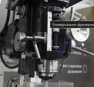 Stalex MUF65 DRO 
  Штатная система подачи СОЖ  
 Встроенное устройство подвода СОЖ и поддон для сбора стружки 
